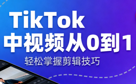 TikTok中视频制流程-摇钱树